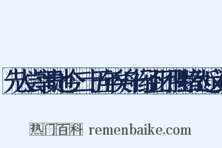 先人尝宰贵池今二十五年矣舟行经此不胜黯然近义词是什么意思的图片